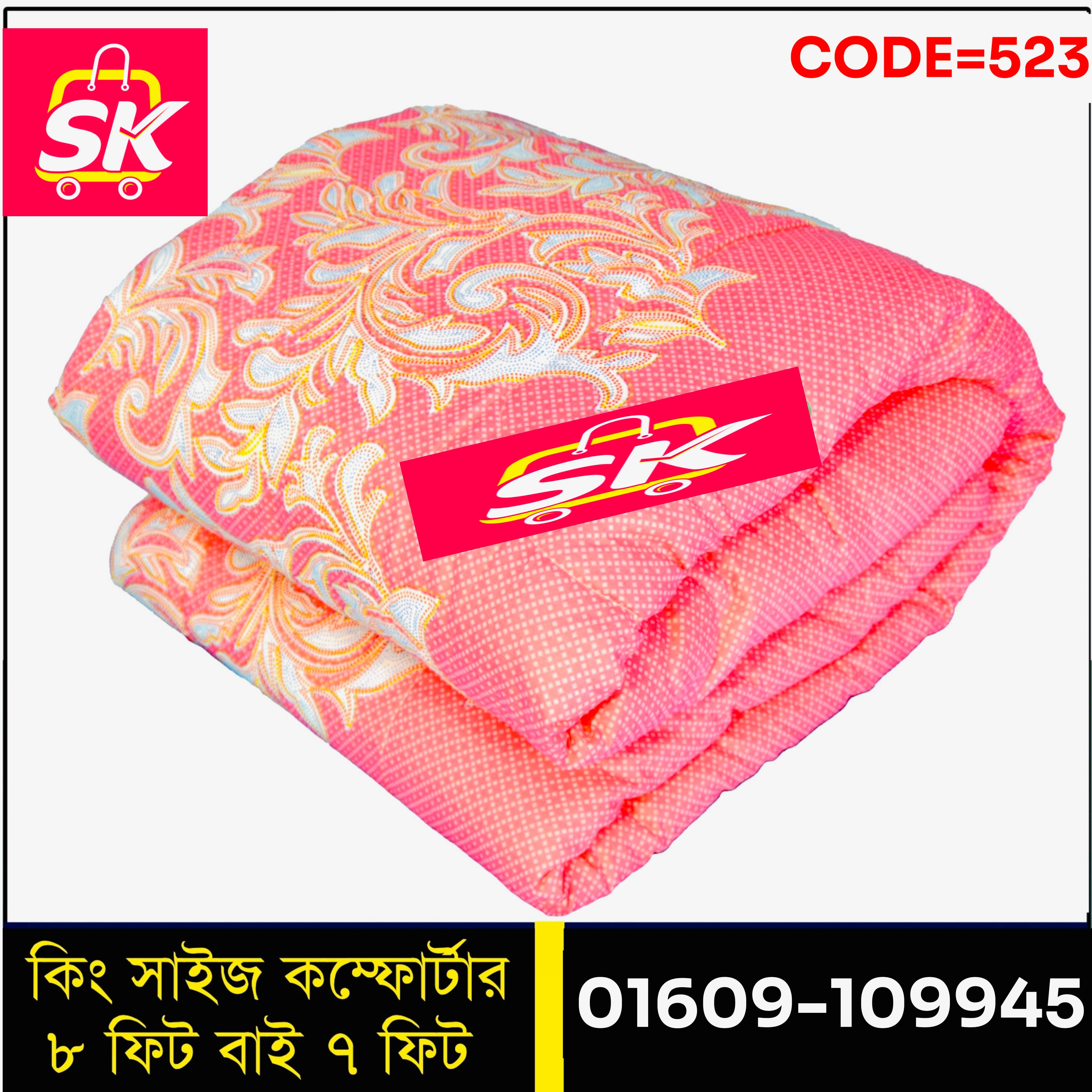 প্রিমিয়াম কোয়ালিটি কমফোর্টার II কোডঃ 523